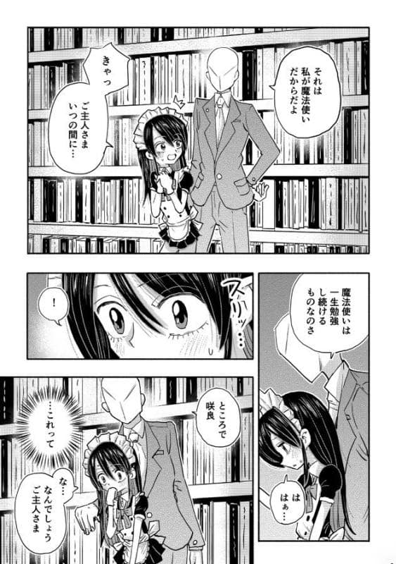 どしー - 美少女メイドの咲良ちゃん (4)