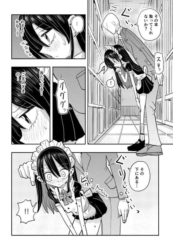 どしー - 美少女メイドの咲良ちゃん (5)