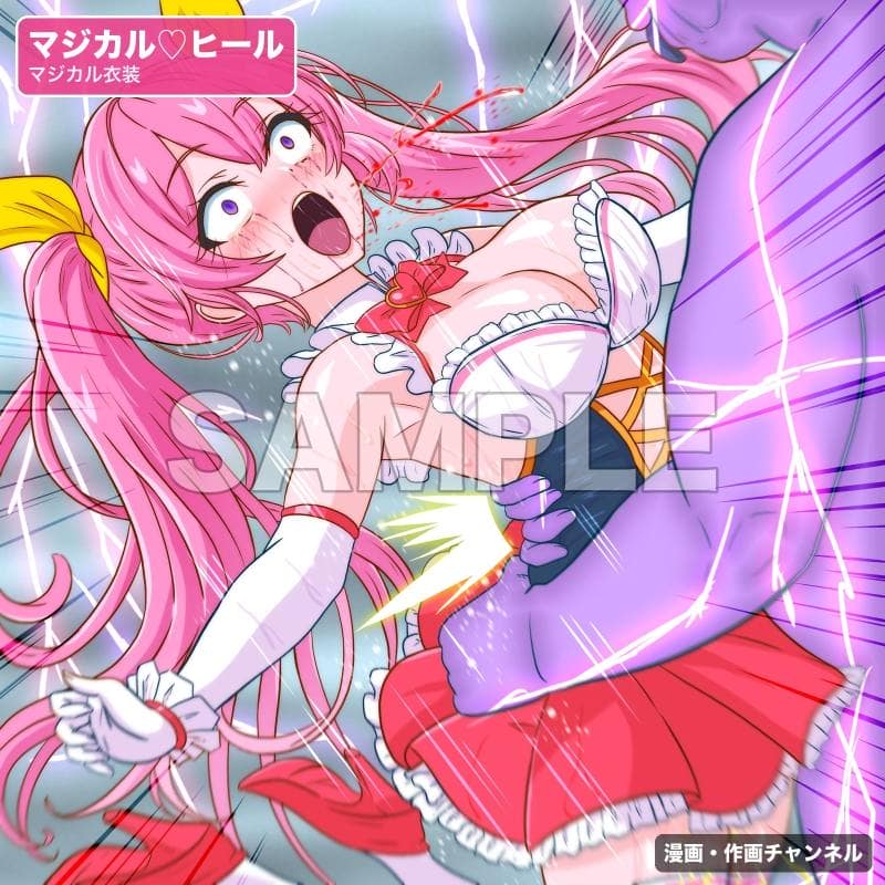漫画・作画チャンネル - 魔法少女マジカルラブヒール 敗北総集編〜443枚・状態異常差分つき〜 (2)