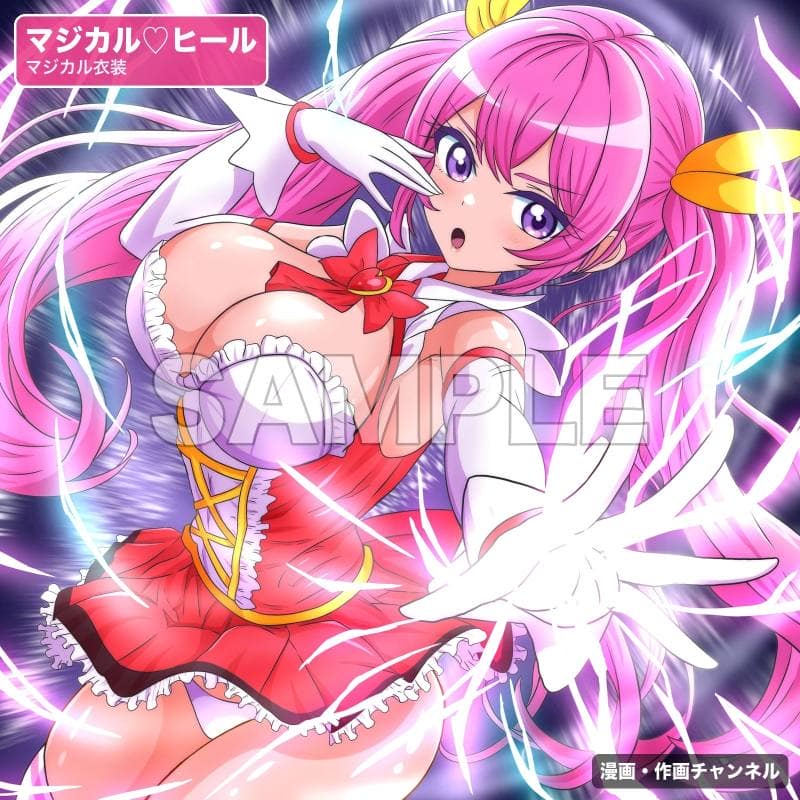 漫画・作画チャンネル - 魔法少女マジカルラブヒール 敗北総集編〜443枚・状態異常差分つき〜 (4)