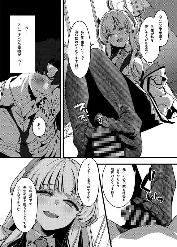 no alarm - 曇る吐息と濡れた鼓動 (4)